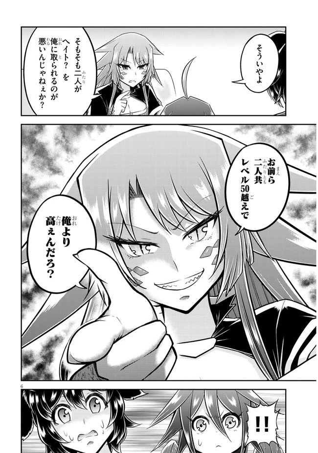 ライブダンジョン！(Comic) 第50話 - 6