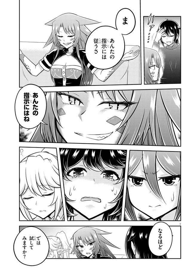 ライブダンジョン！(Comic) 第50話 - 7