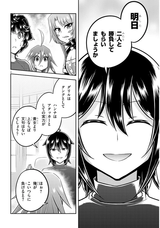 ライブダンジョン！(Comic) 第50話 - 8