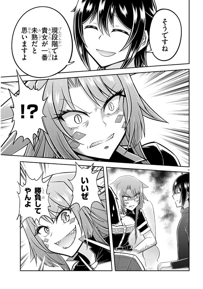 ライブダンジョン！(Comic) 第50話 - 9