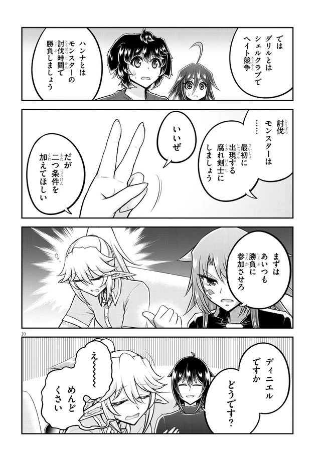 ライブダンジョン！(Comic) 第50話 - 10