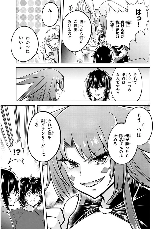 ライブダンジョン！(Comic) 第50話 - 11