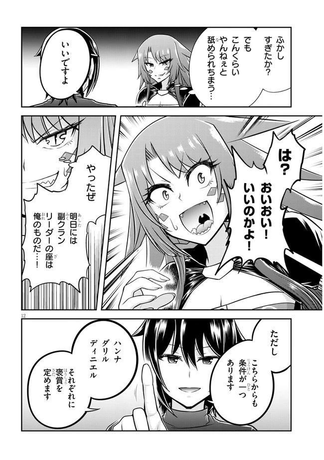 ライブダンジョン！(Comic) 第50話 - 12