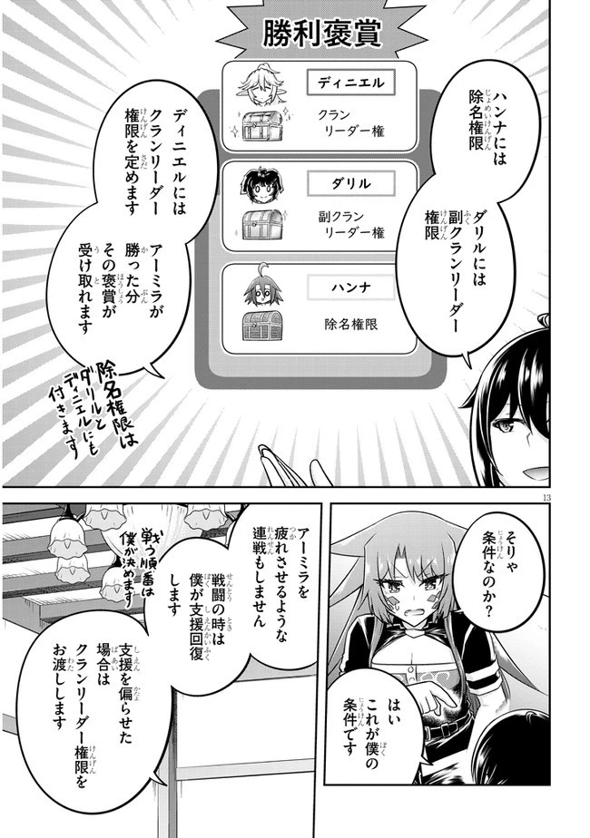ライブダンジョン！(Comic) 第50話 - 13