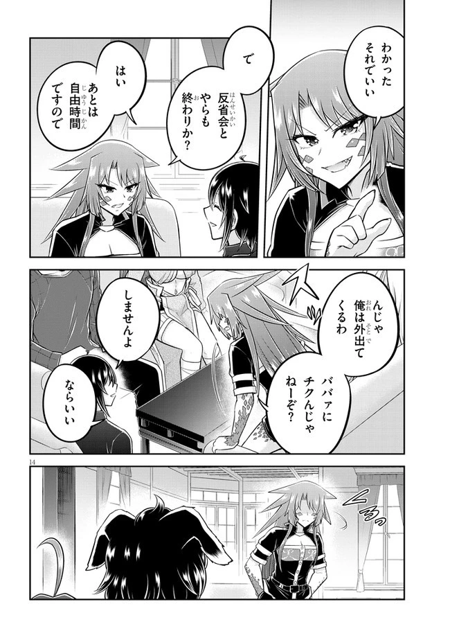 ライブダンジョン！(Comic) 第50話 - 14
