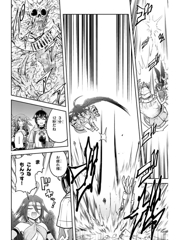 ライブダンジョン！(Comic) 第51話 - 4