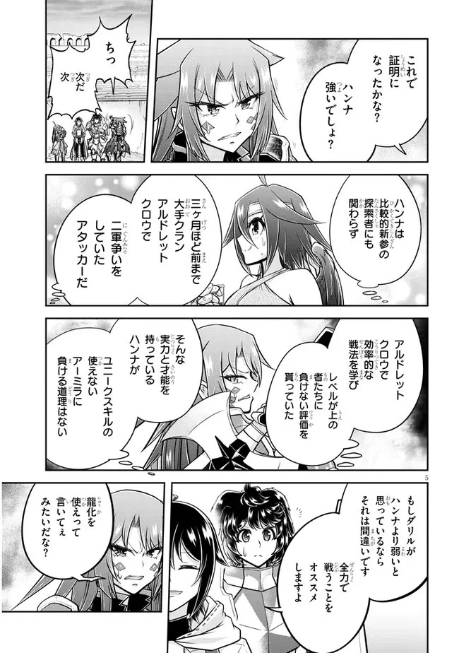 ライブダンジョン！(Comic) 第51話 - 5