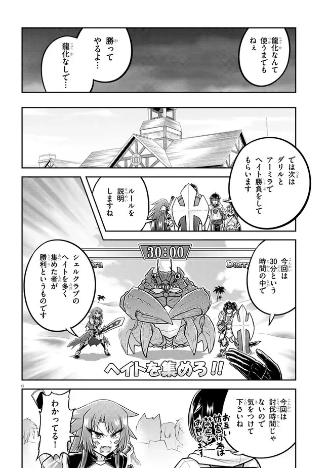 ライブダンジョン！(Comic) 第51話 - 6