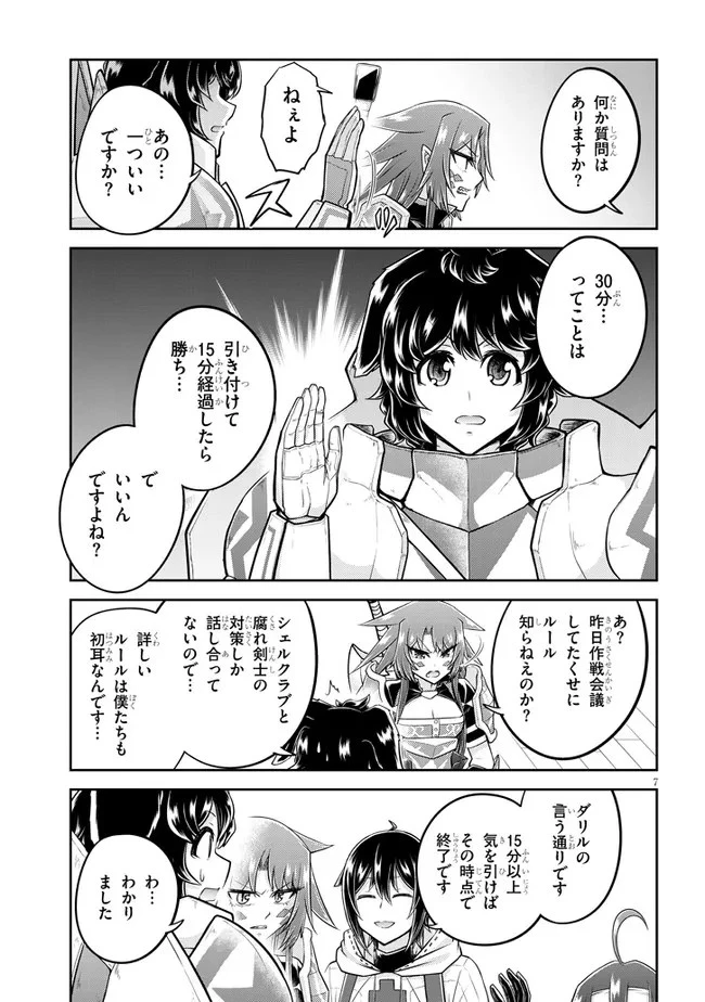 ライブダンジョン！(Comic) 第51話 - 7