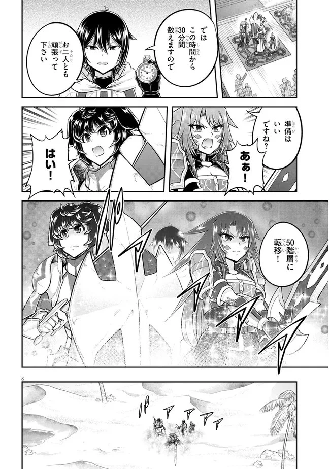 ライブダンジョン！(Comic) 第51話 - 8