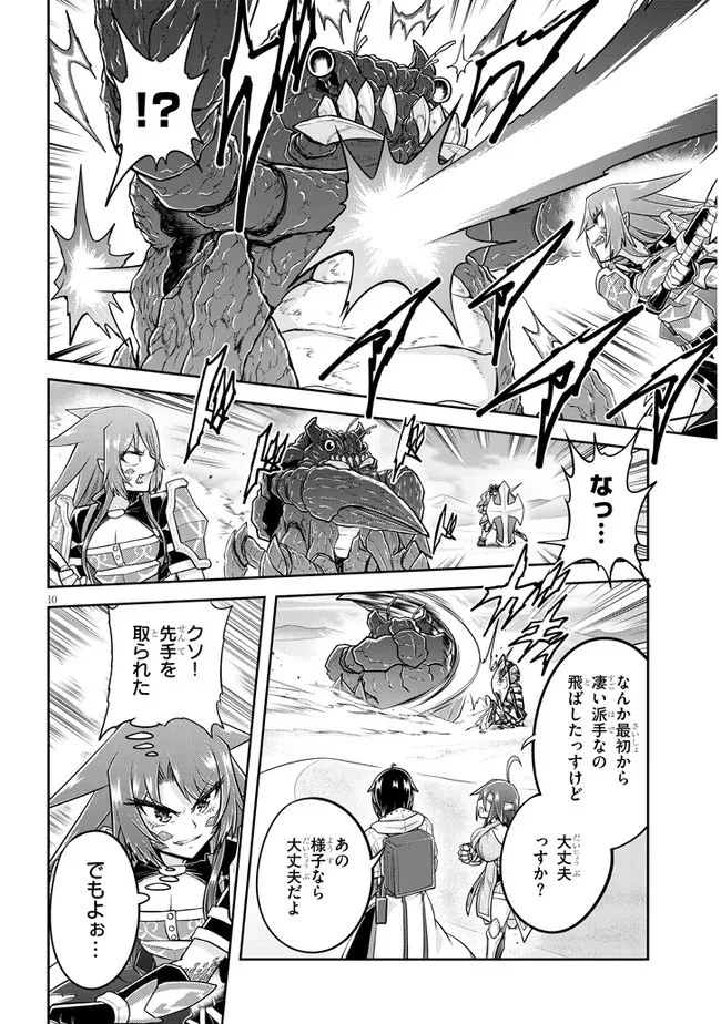 ライブダンジョン！(Comic) 第51話 - 10