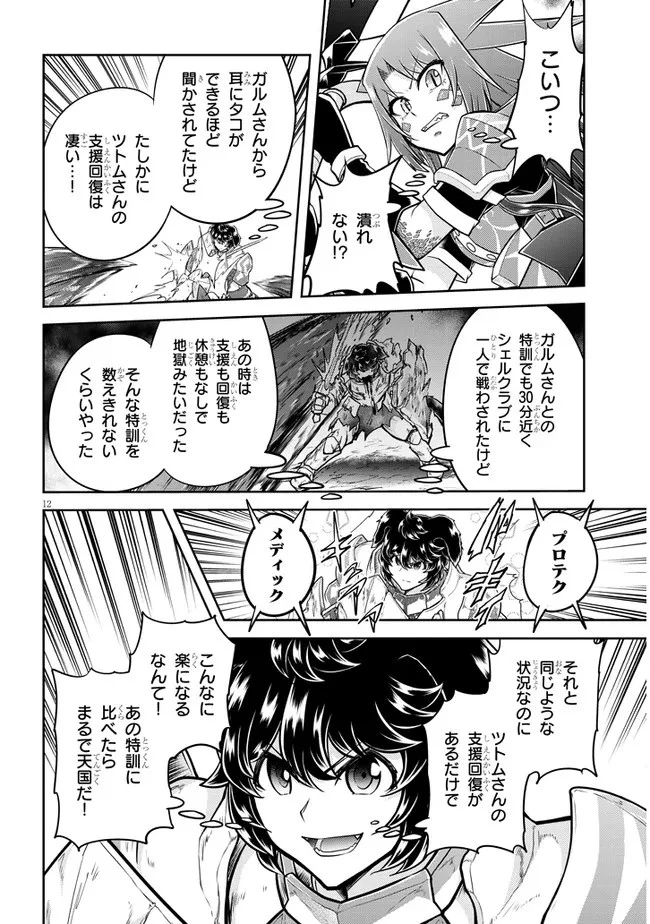 ライブダンジョン！(Comic) 第51話 - 12