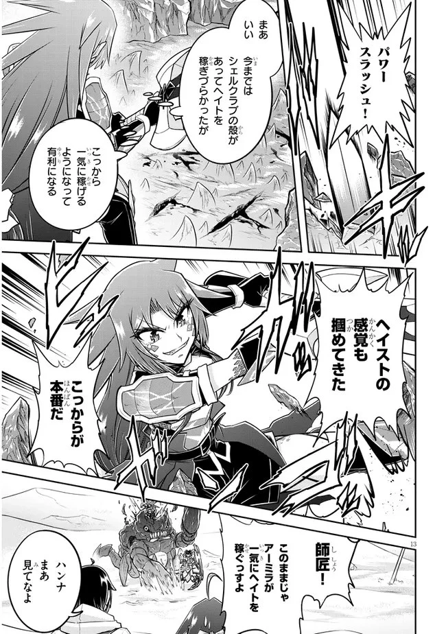 ライブダンジョン！(Comic) 第51話 - 13
