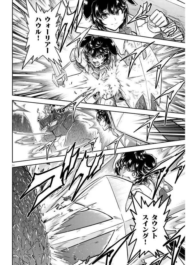 ライブダンジョン！(Comic) 第51話 - 14