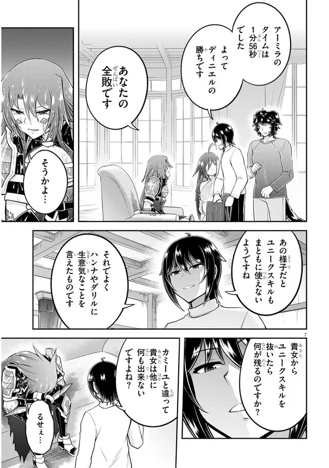 ライブダンジョン！(Comic) 第52話 - 7