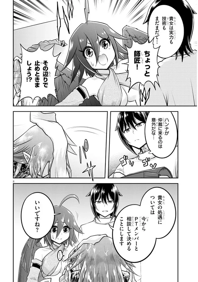 ライブダンジョン！(Comic) 第52話 - 8