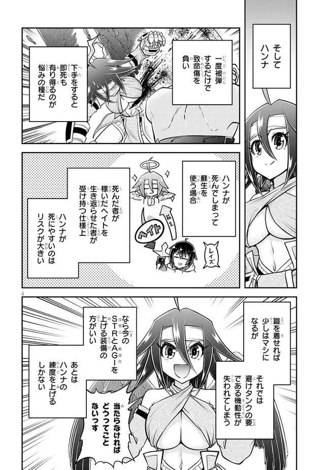 ライブダンジョン！(Comic) 第53話 - 4