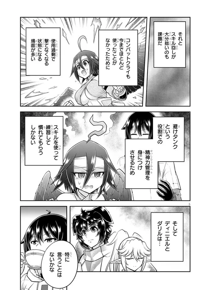 ライブダンジョン！(Comic) 第53話 - 5