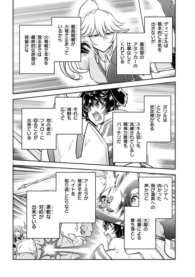 ライブダンジョン！(Comic) 第53話 - 6