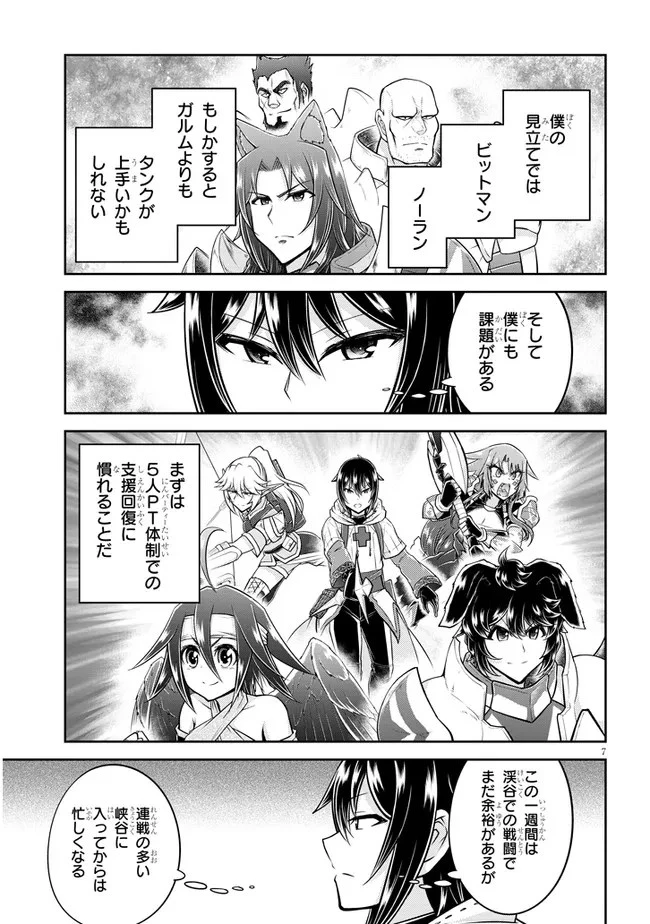 ライブダンジョン！(Comic) 第53話 - 7