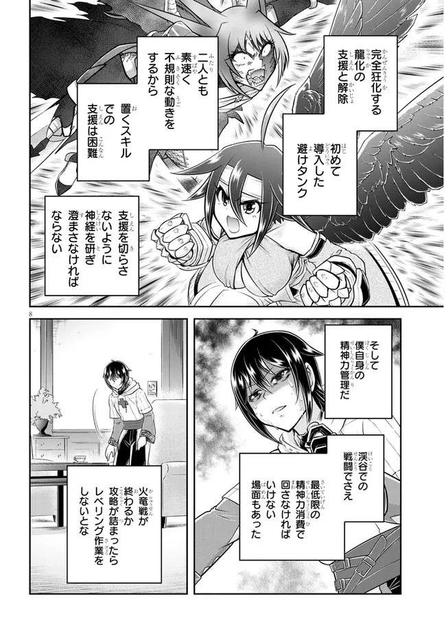 ライブダンジョン！(Comic) 第53話 - 8