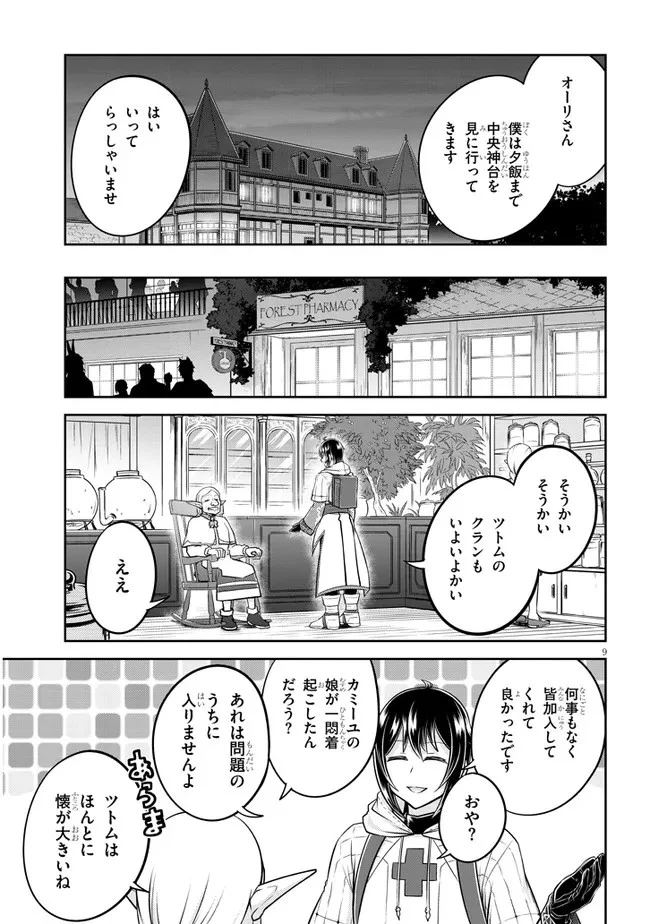 ライブダンジョン！(Comic) 第53話 - 9