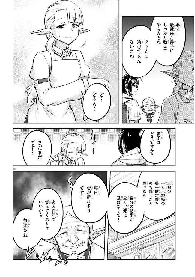 ライブダンジョン！(Comic) 第53話 - 10