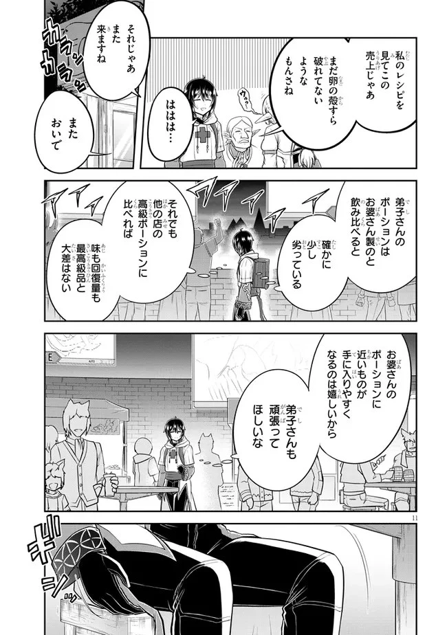 ライブダンジョン！(Comic) 第53話 - 11
