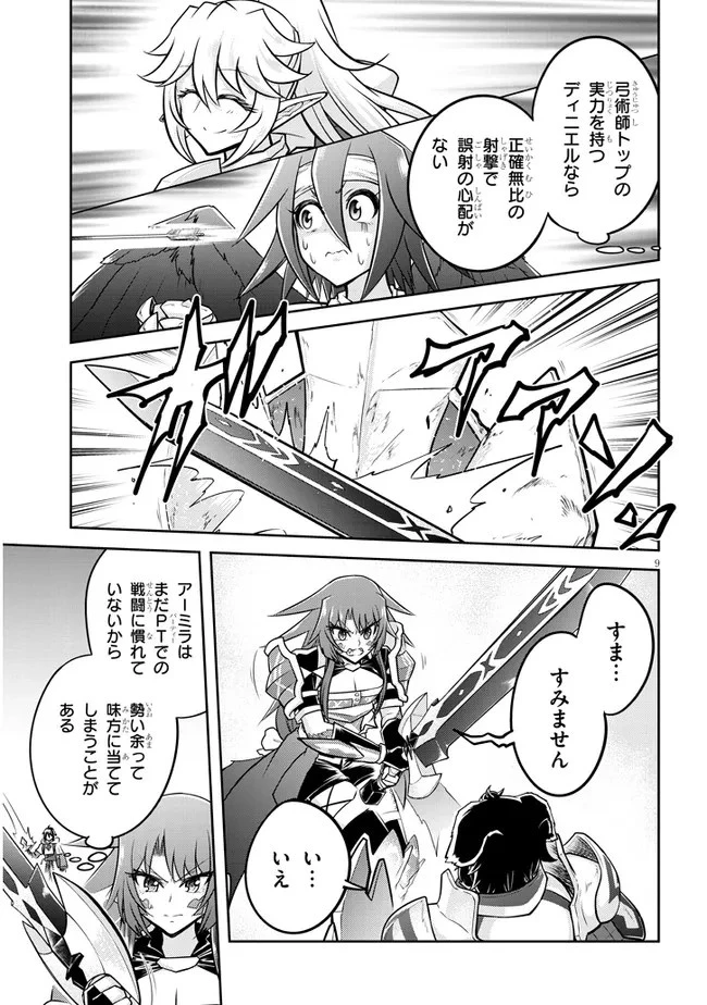 ライブダンジョン！(Comic) 第54話 - 9