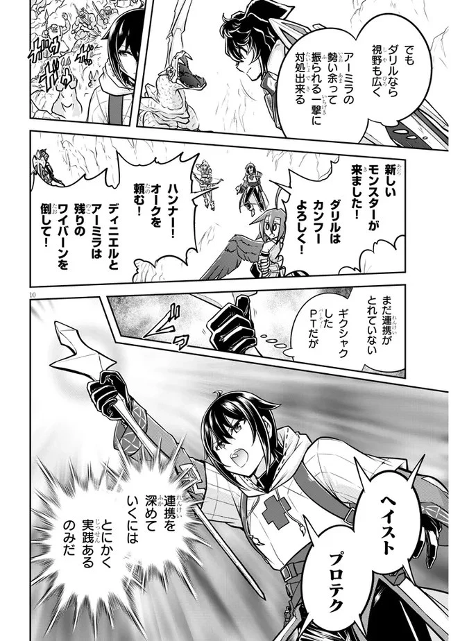 ライブダンジョン！(Comic) 第54話 - 10