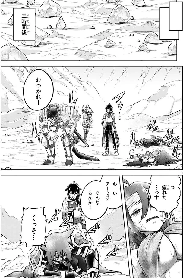 ライブダンジョン！(Comic) 第54話 - 11