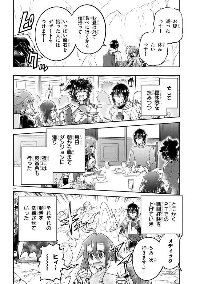 ライブダンジョン！(Comic) 第54話 - 12