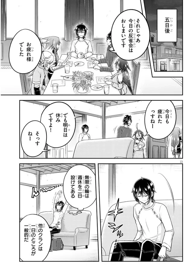 ライブダンジョン！(Comic) 第54話 - 13