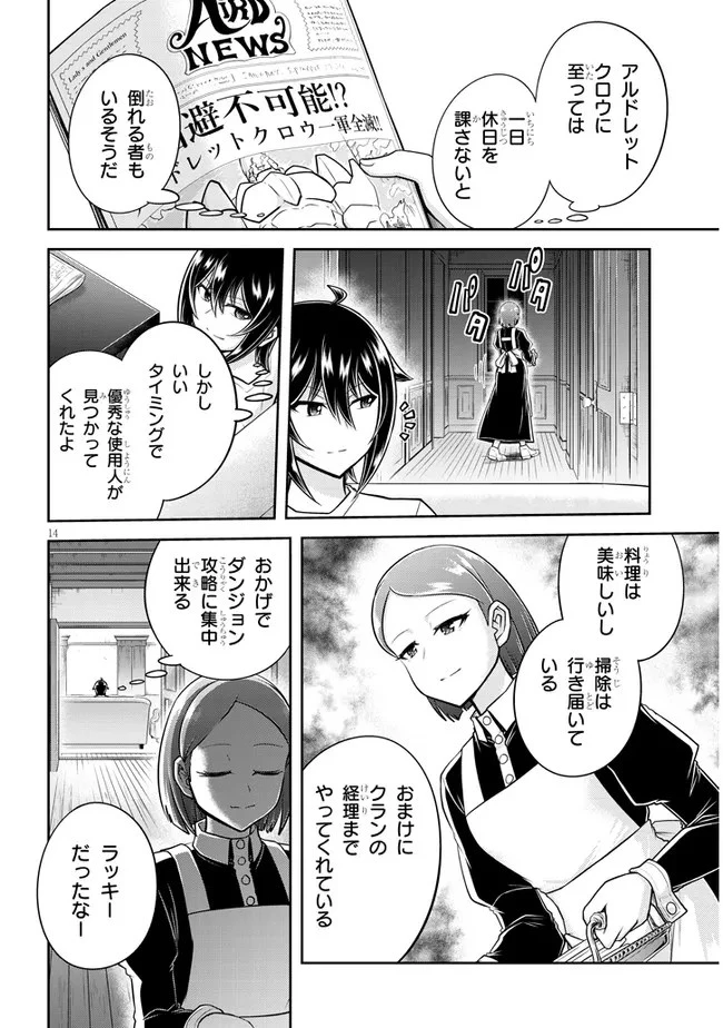 ライブダンジョン！(Comic) 第54話 - 14