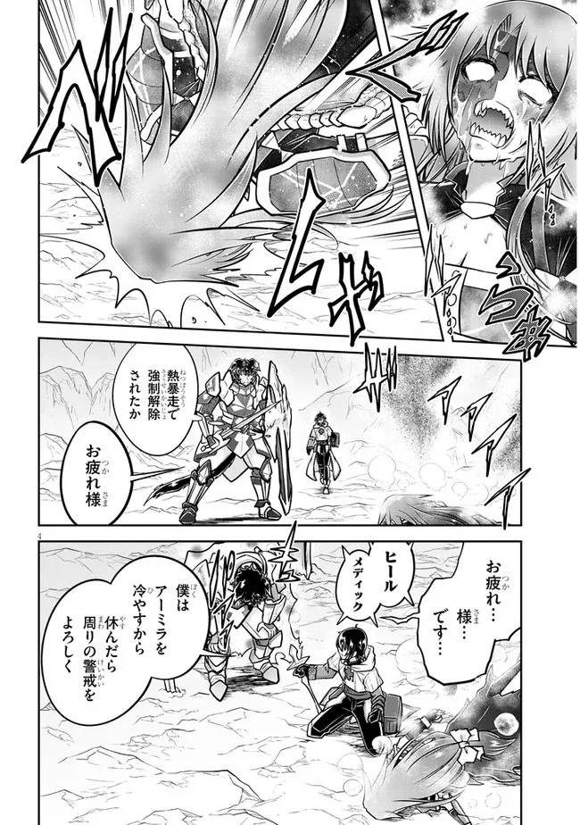 ライブダンジョン！(Comic) 第55話 - 4