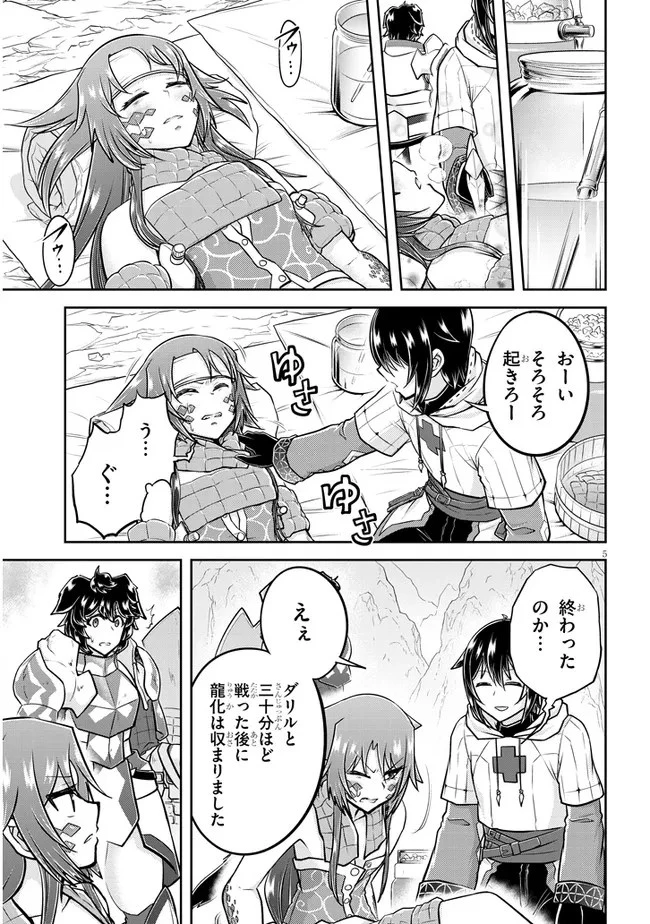 ライブダンジョン！(Comic) 第55話 - 5
