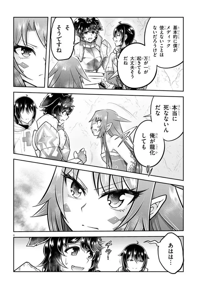 ライブダンジョン！(Comic) 第55話 - 6