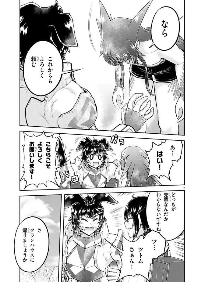 ライブダンジョン！(Comic) 第55話 - 7