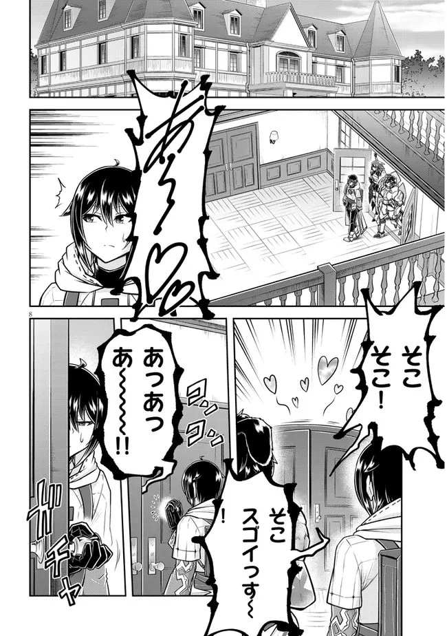 ライブダンジョン！(Comic) 第55話 - 8