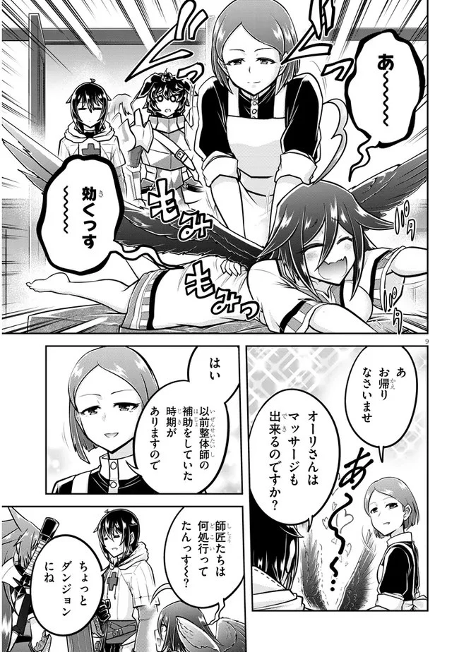 ライブダンジョン！(Comic) 第55話 - 9
