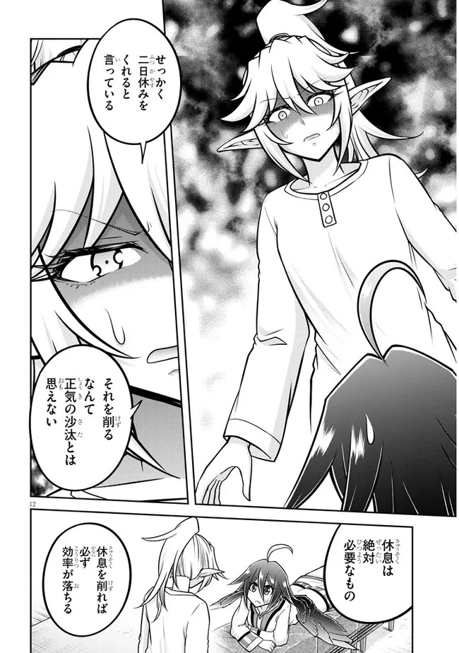 ライブダンジョン！(Comic) 第55話 - 12