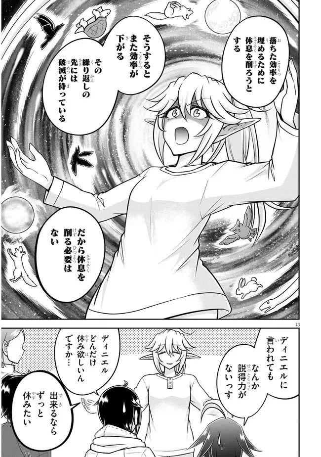 ライブダンジョン！(Comic) 第55話 - 13