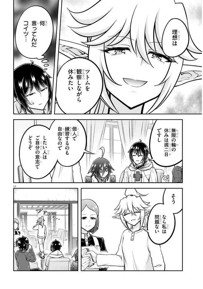 ライブダンジョン！(Comic) 第55話 - 14