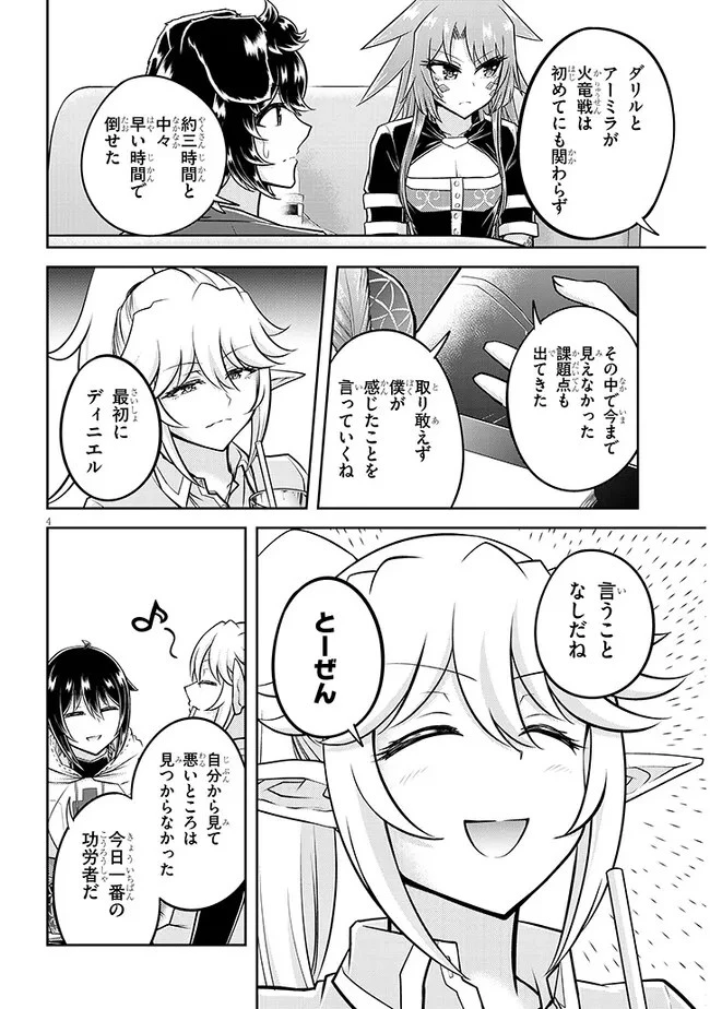 ライブダンジョン！(Comic) 第58話 - 4