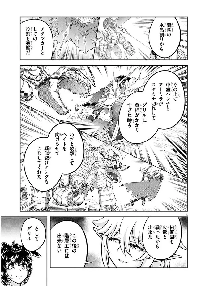 ライブダンジョン！(Comic) 第58話 - 5