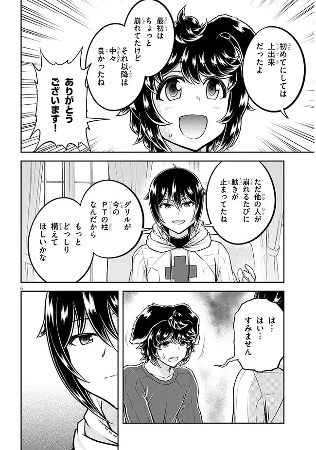ライブダンジョン！(Comic) 第58話 - 6