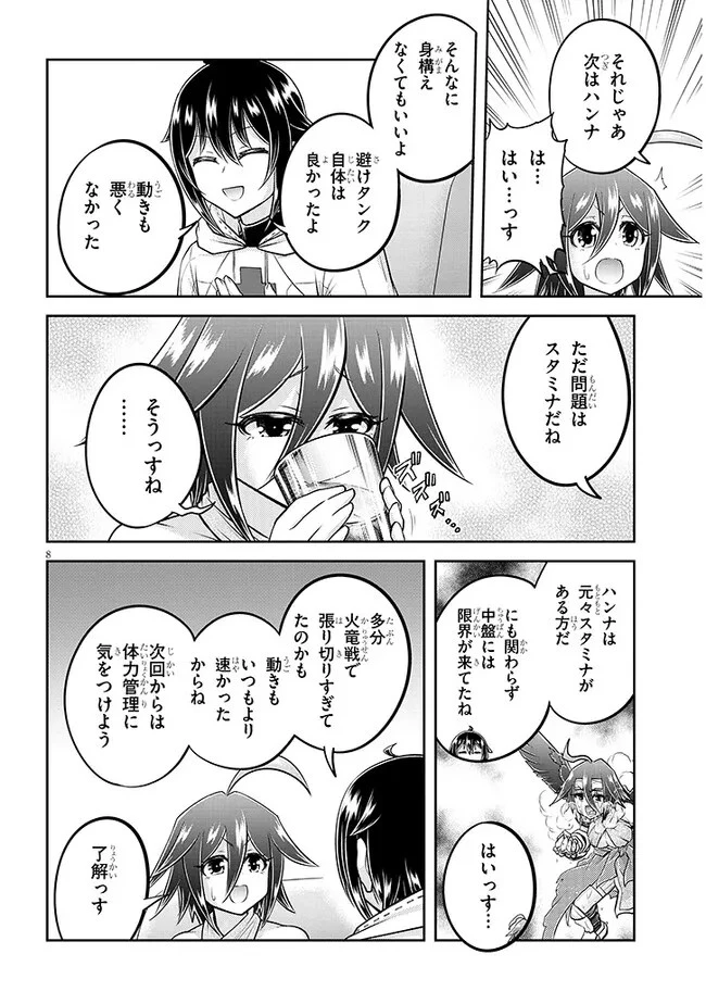 ライブダンジョン！(Comic) 第58話 - 8