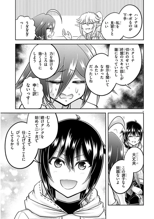 ライブダンジョン！(Comic) 第58話 - 9