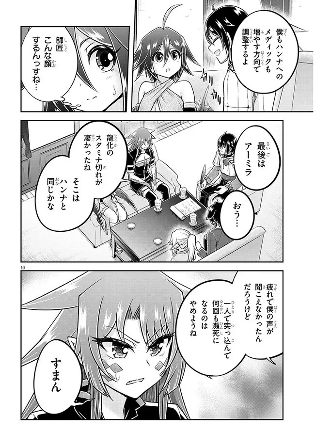 ライブダンジョン！(Comic) 第58話 - 10