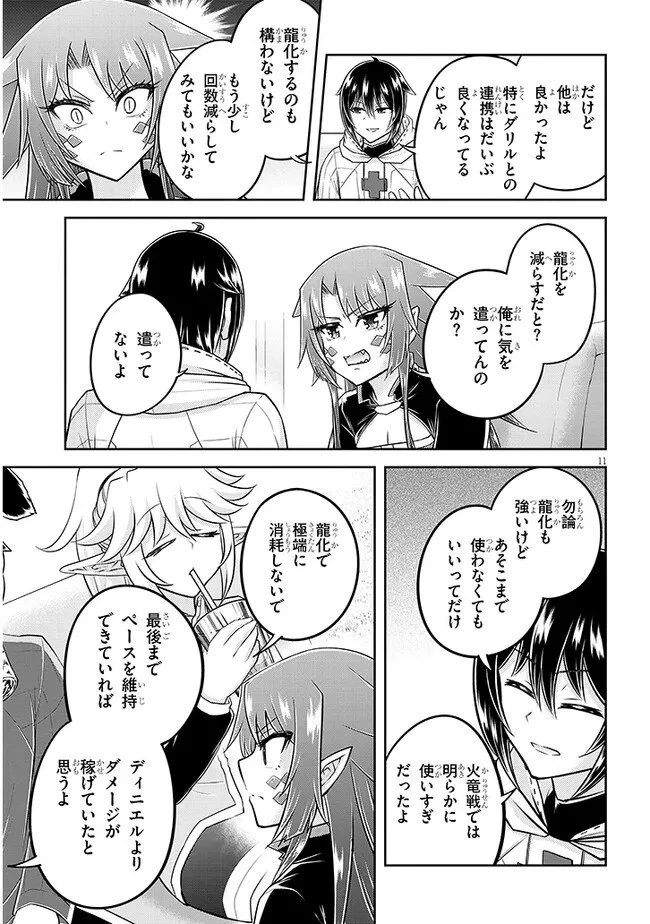 ライブダンジョン！(Comic) 第58話 - 11